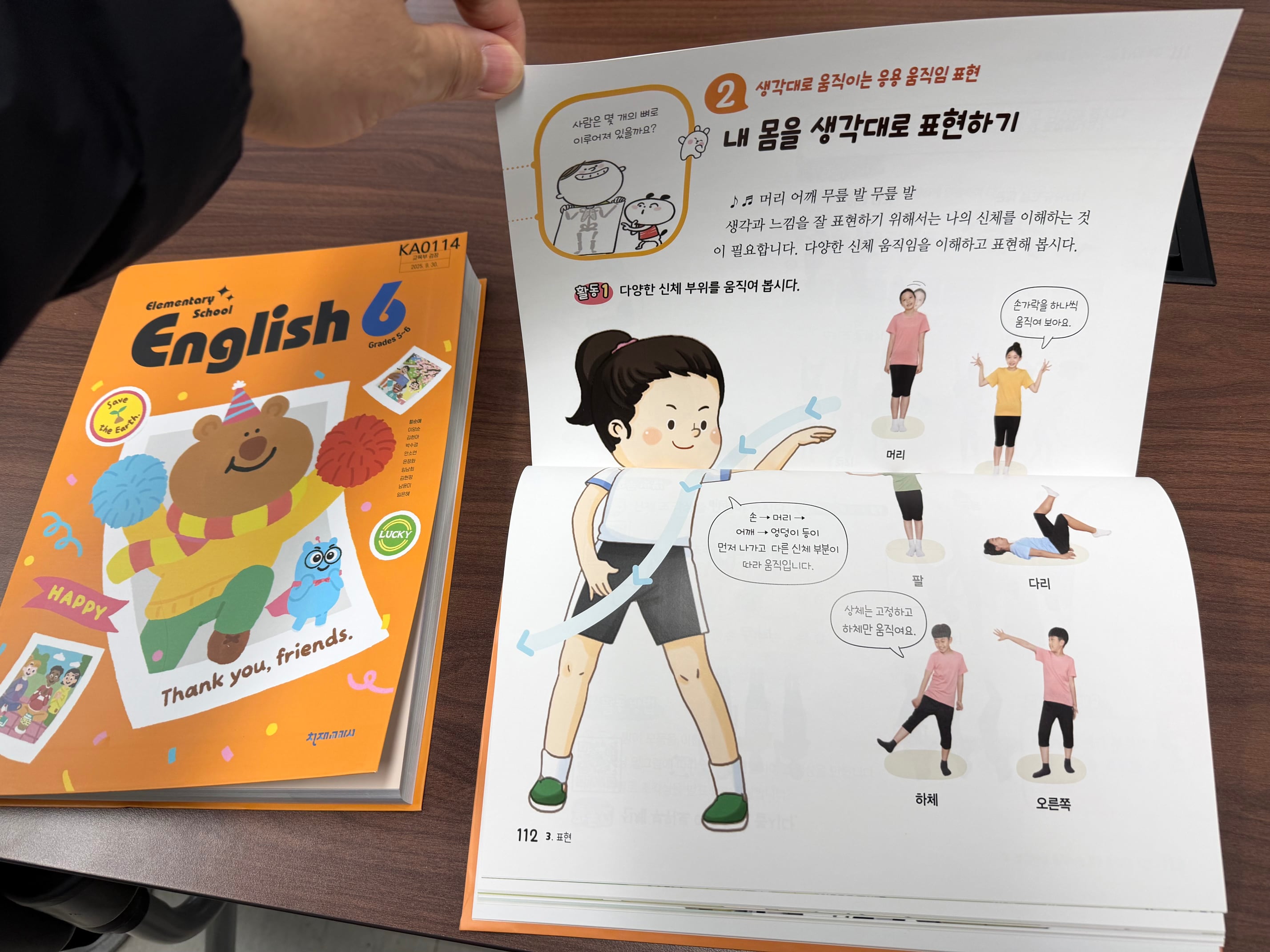 도서출판 점자가 제작한 초등학교 영어와 초등학교 체육 A4 확대교과서